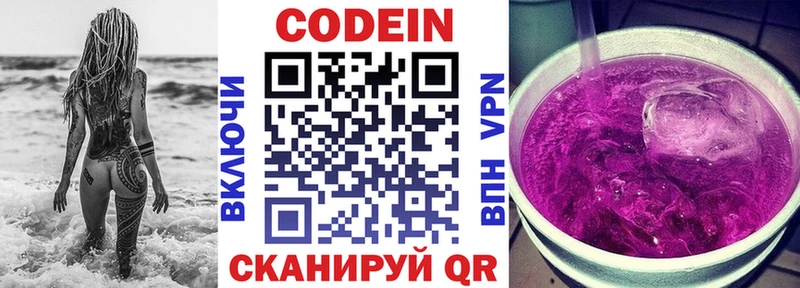 Codein напиток Lean (лин)  Кувандык 